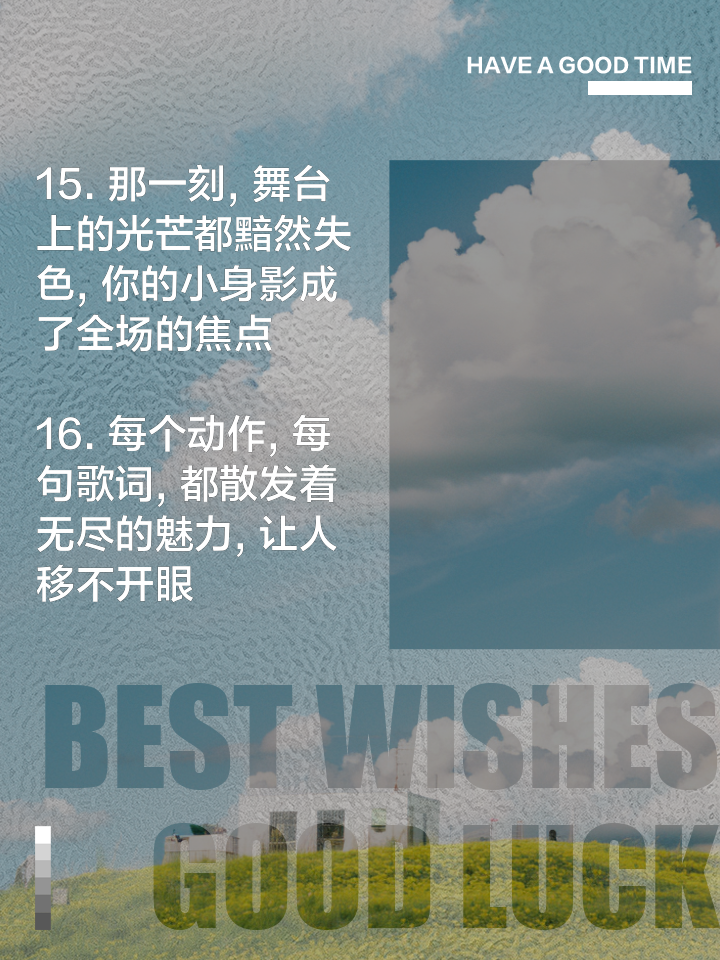 惊艳表演领先全场，笑看晋级