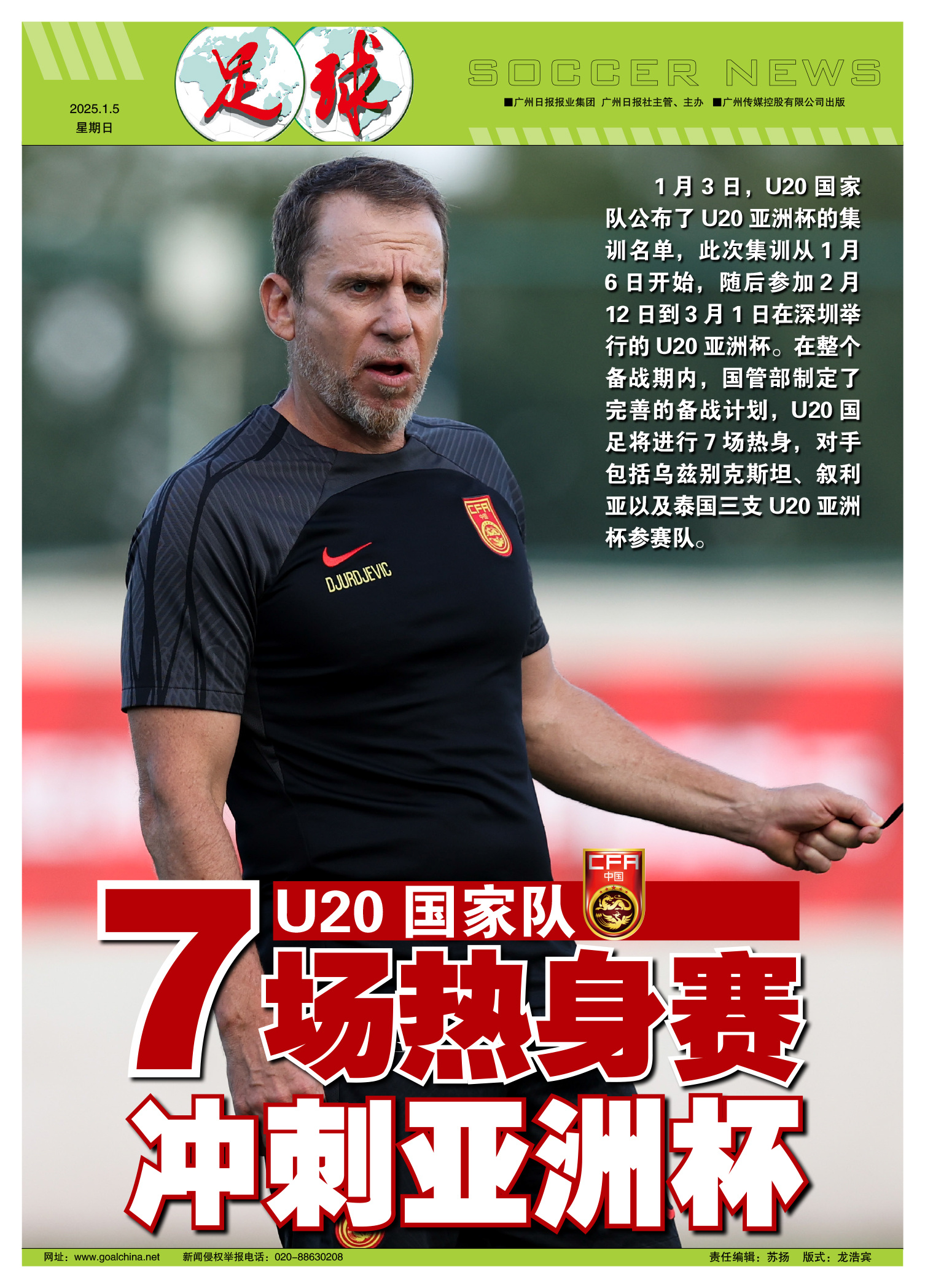 包含亚洲足球名将集结曼谷，备战国际挑战赛的词条