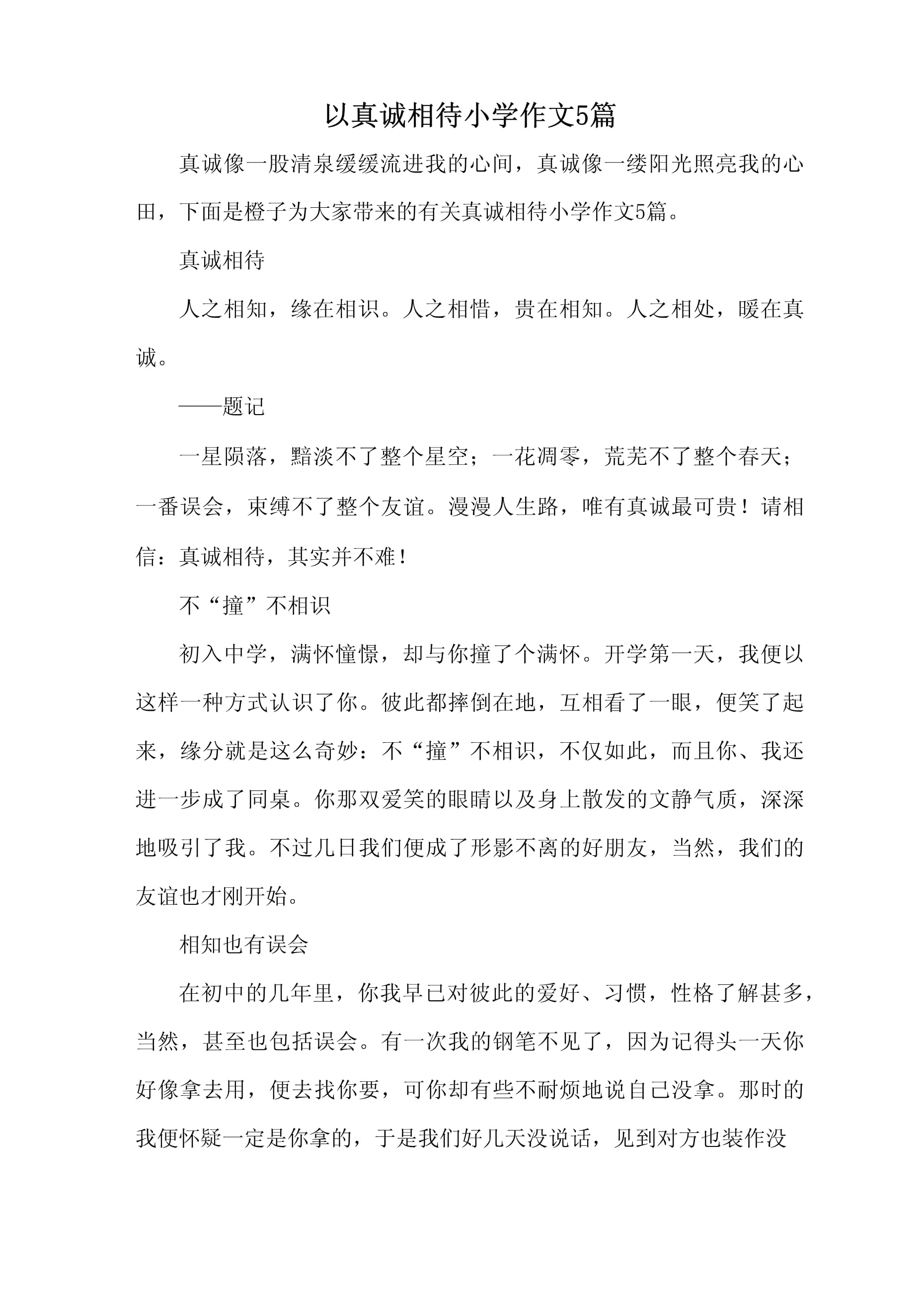 韩国队诚意以待，展现专业素养的简单介绍