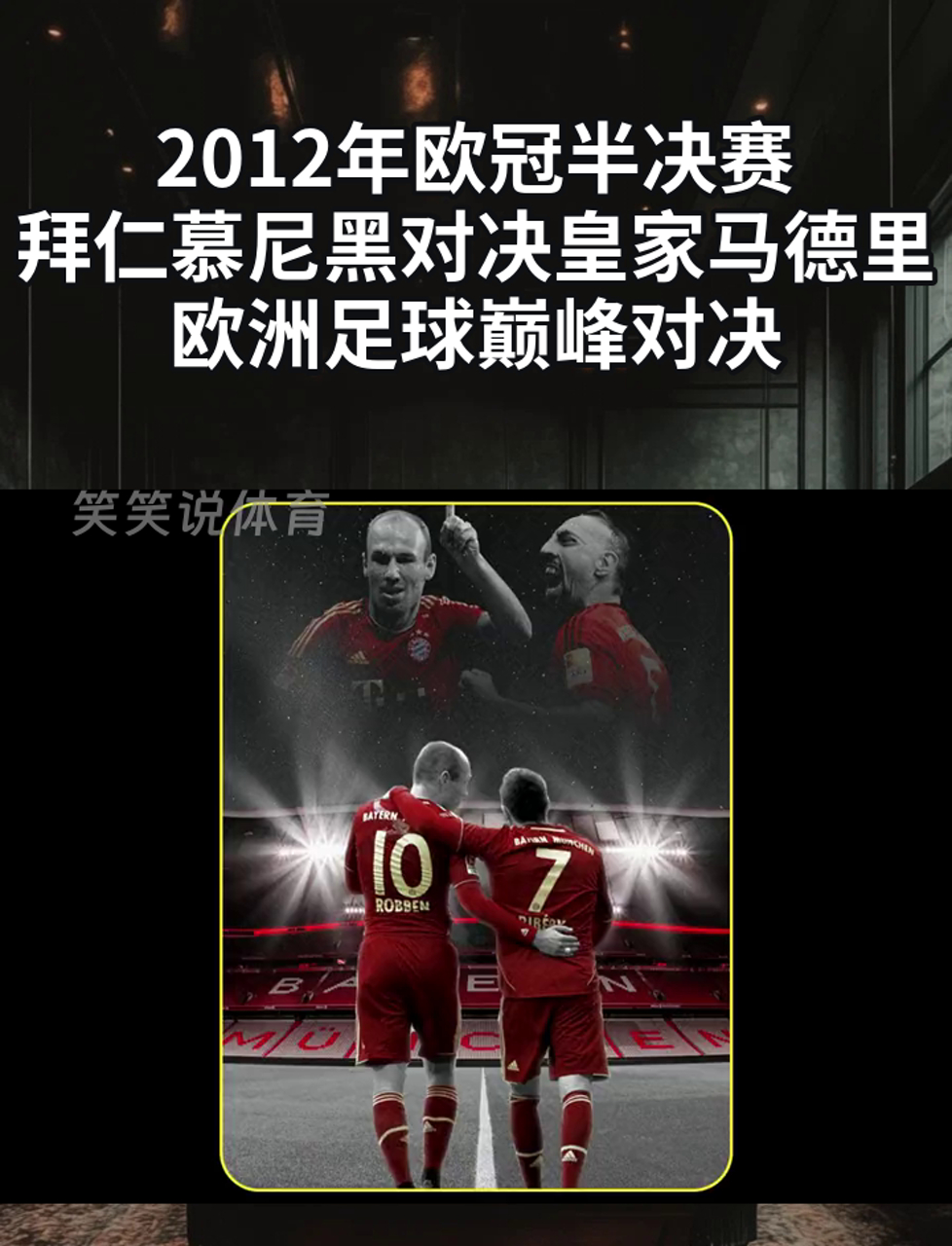 皇马遗憾输给拜仁，战绩蒙上阴影