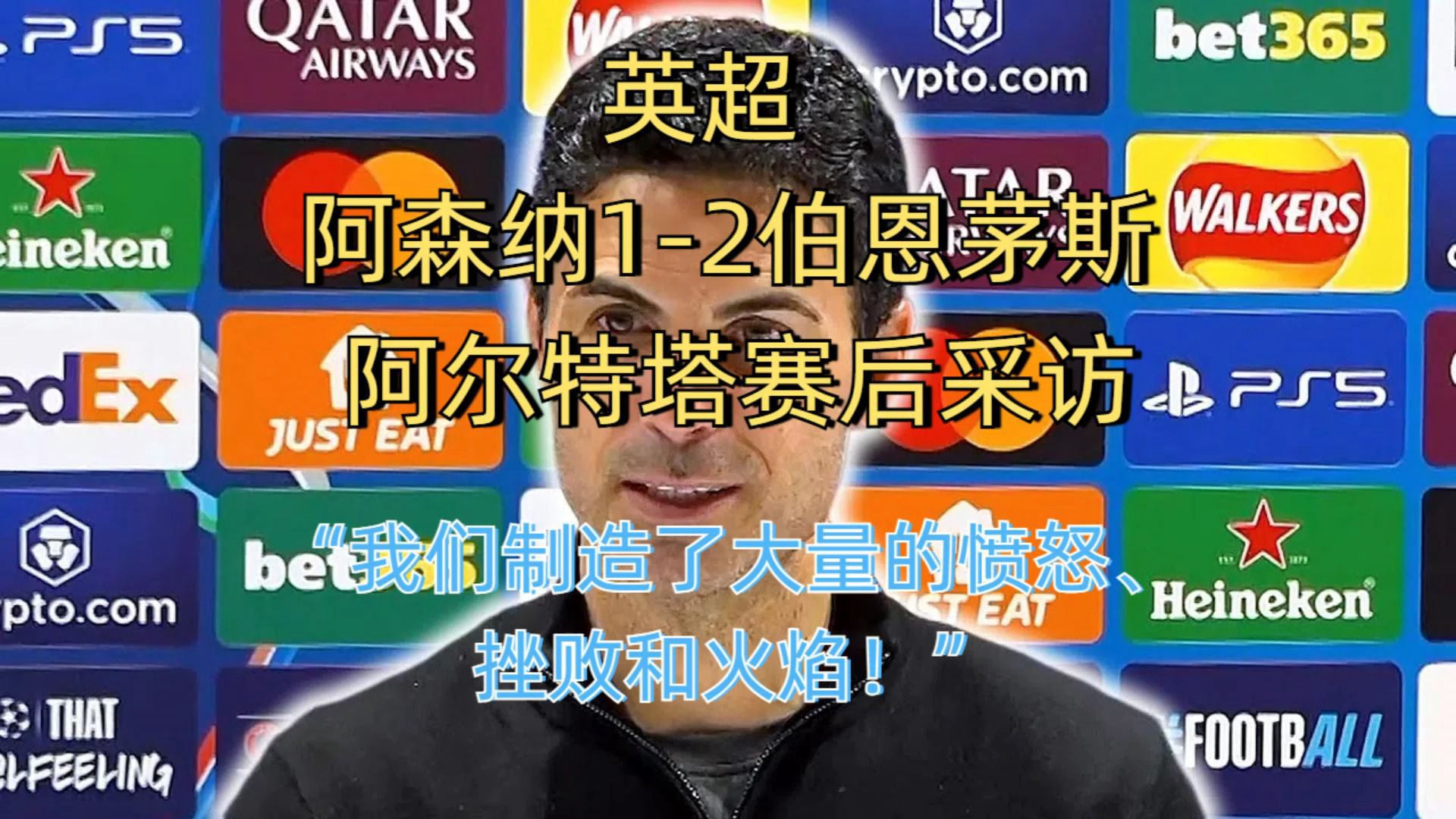 阿森纳战平伯恩茅斯，球迷高呼保级就在眼前的简单介绍