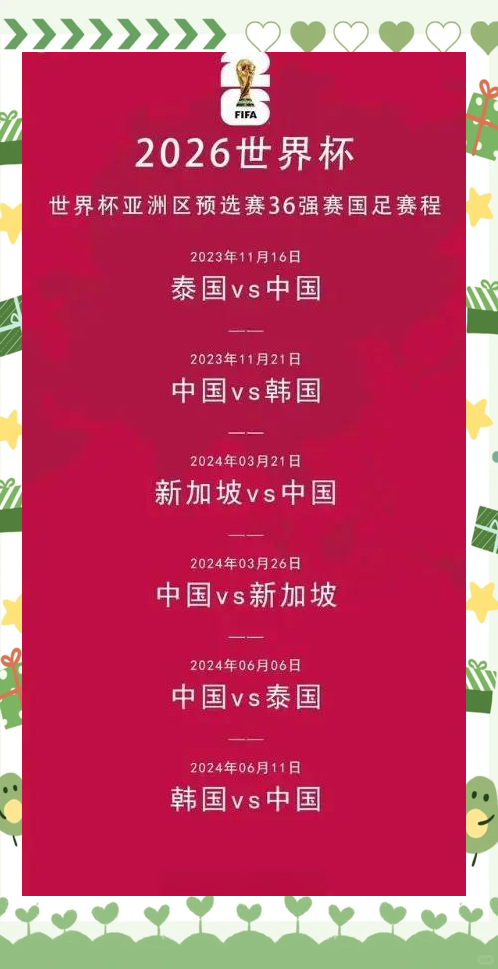 包含世界杯预选赛赛程公布球队备战加紧的词条