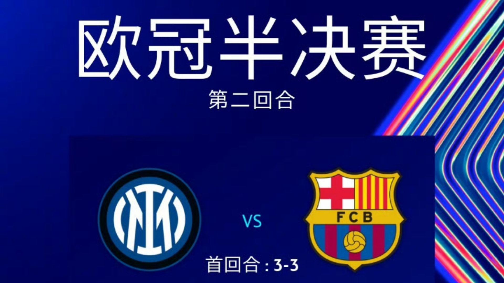 布达佩斯国王客场战胜首尔FC，确定晋级