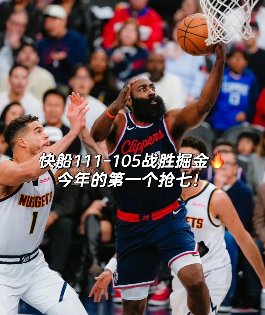 开云体育-快船后卫全明星连续得分，助球队完胜对手