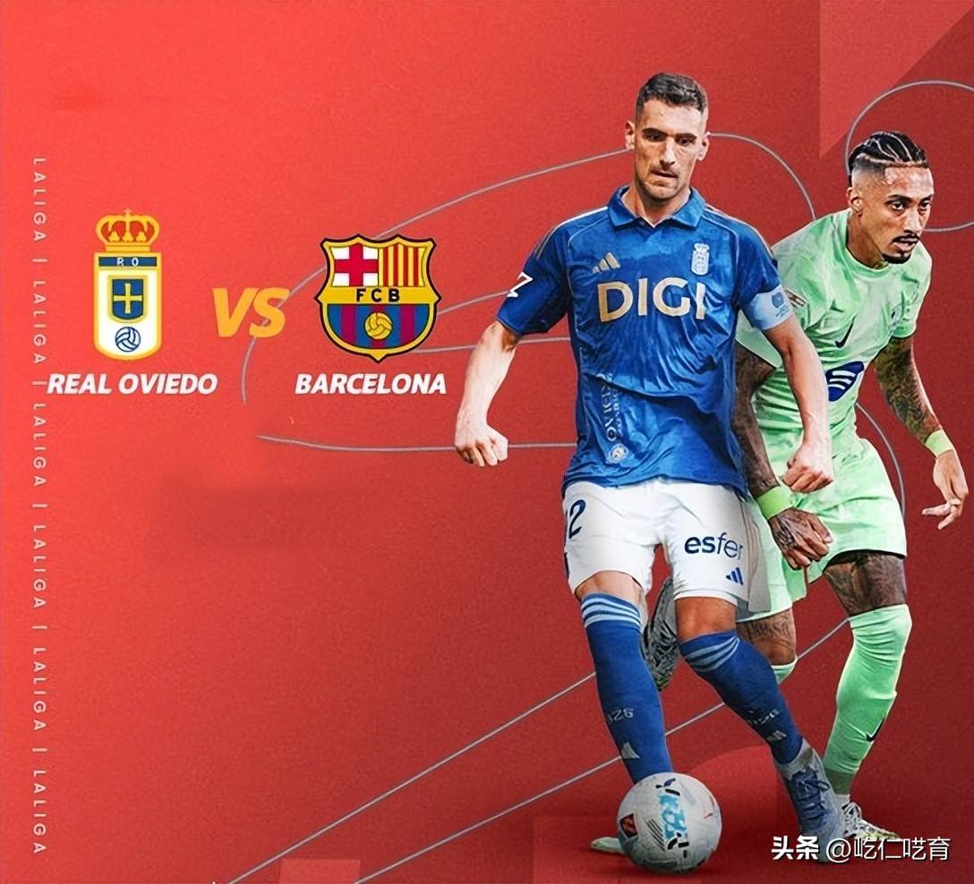 西甲联赛中的过关斩将，球队实力悬殊